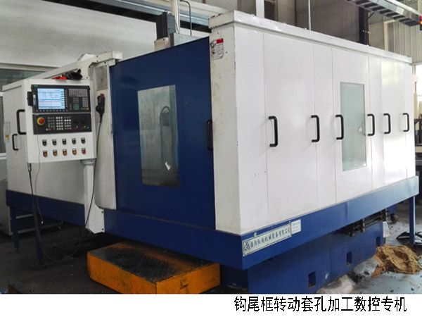 火車鉤尾(wei)框(kuang)轉動套(tao)孔(kong)加工數控機(ji)牀